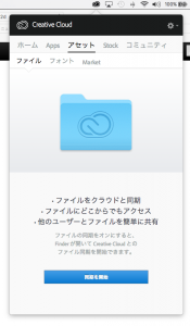 デスクトップのCreate Cloudアプリで、ファイルの同期を開始する。