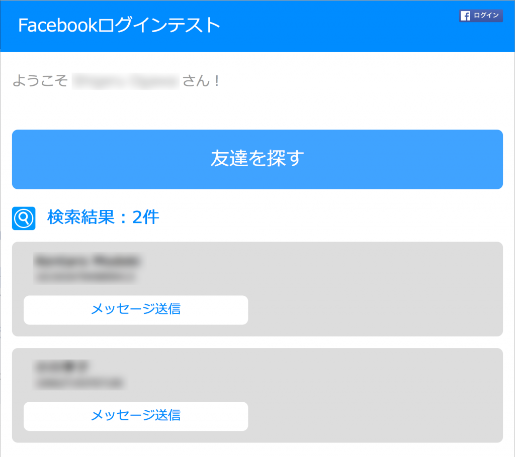 この例では2人の友人が表示されています。